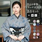 洗える 着物 袷  2点セット WA・KKA ワンタッチ京袋帯 ROCCA 六花  プレタ お仕立て上がり着物 簡単 作り帯 洗える 袷 あわせ 名古屋帯セット セット レトロ