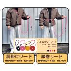 犬リード肩掛け腰巻きロングリードシ...