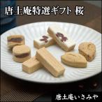  Tang земля . специальный отбор подарок Sakura 