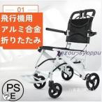 車椅子 車いす 折り畳み式車椅子 介助型 軽量 簡易 コンパクト 椅子 室内用 旅行用 外出用 散歩