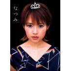 なつみ　安部なつみ