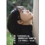 sa..AKB48 Sashihara Rino 