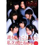 EbiTour Shiritsu Ebisu Chuugaku фотоальбом 