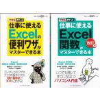 仕事に使えるEXCELの便利ワザが・・・　仕事に使えるEXCEL関数がマスター・・　の２冊セット　エクセル