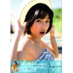 広瀬すず　写真集