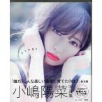 どうする？　小嶋陽菜　ポストカード付