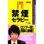 禁煙セラピー　アレン・カー