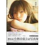  Kobayashi Yui фотоальбом чувство .. конструкция map ( открытка нет )