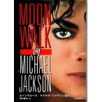 MOON WALK　ムーンウォーク　MICHAEL JACKSON　マイケル・ジャクソン