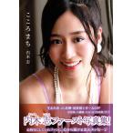 内木志　写真集　こころまち