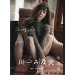 田中みな実　写真集