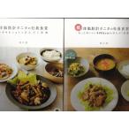 「体脂肪計タニタの社員食堂」「続体脂肪計タニタの社員食堂」タニタの２冊セットです。