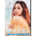 ゆきぽよ　写真集