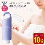  корпус молоко официальный TBC [ 2 шт. комплект ] лекарство для in автобус корпус молоко Musk корпус крем увлажнитель крем корпус молоко увлажнитель деликатная зона 