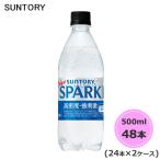 サントリー 天然水 SPARKLING スパークリング 500ml ペットボトル 48本 24本×2ケース PET suntory (送料無料) （サントリー以外の商品と同梱不可） 爆買