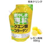 ショッピングクエン酸 燃やしま専科 レモン風味 500g クエン酸 コラーゲン 粉末 清涼飲料 エナジークエスト (送料無料) あすつく