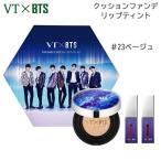 VT×BTS ザ スウィートスペシャルエディションセット ＃23ベージュ 韓国コスメ クッションファンデーション リップティント (送料無料)
