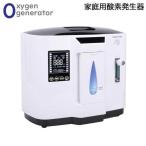 家庭用酸素発生器（RS-E1837） 酸素吸引器 酸素濃縮装置 オキシジェンジェネレーター (送料無料)
