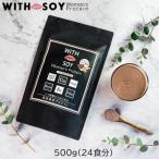 ウィズソイウーマンズプロテイン 500g（24食分） ソイプロテイン 大豆たんぱく質 (送料無料) 爆買