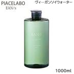 ショッピングヴィーガン ピアセラボ エアンス ヴィーガンソイウォーター 1000ml トリートメント (送料無料)