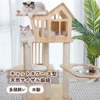 キャットタワー 猫タワー 大型 多頭飼い 猫家族 木登り 爪とぎ スリム 木製 据え置き 猫ランド 運動不足解消 天然サイザル麻紐 登り降りしやすい
