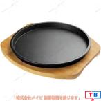 ステーキプレート 肉 皿 敷板 2枚セット 鉄鋳物 鉄板 プレート ガス IH グリル対応 プロ仕様 焼肉 ステーキ パスタ