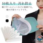  шляпа пот колпак одноразовый рубашка воротник накладка от пота THKJ лента шляпа подкладка прикленить только пот прекращение лента модный высота видно сверху товар видно ko-te....