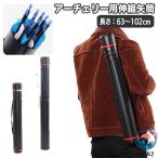 アーチェリー用 矢筒 伸縮矢筒 矢入れ 単品 肩掛け 手持ち 伸び縮み THKJ 持ち運び ポータブル 円筒 蓋付き アローケース シンプル スポー 省スペース