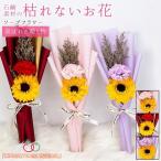 TBHソープフラワー ブーケ 母の日 カーネーション フレグランス 花束 2輪 ひまわり 枯れない花 造花 石鹸花 プレゼント ギフト 贈り物 かわいい