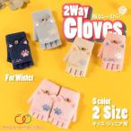 TBH手袋 キッズ ミトン 女の子 男の子 親子手袋 防寒 ジュニア ネコ 猫 キャラクター キッズ手袋 子供手袋 子ども手袋 ミトン手袋 子供用