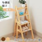 ステップチェア折り畳み式脚立椅子組み立て式物置掃除両用はしご椅子脚立木製踏...