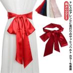 前撮り サッシュベルト 太ベルト ブライダルアクセサリー リボン サテンタッチ サテンベルト サッシュリボン 二次会 ウェディングドレス 前撮り 披