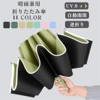 日傘 折りたたみ 逆転傘 完全遮光99.9％ 折りたたみ傘 日傘 レディース 頑丈な10本骨 105cm 軽量 UVカット コンパクト 傘 撥水加工 晴雨兼用 丈夫