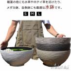 睡蓮鉢 厚手 プラスチック アクアリューム 送料無料 すいれん鉢 水鉢 金魚鉢 手水鉢 水生植物 姫睡蓮やホテイ草に 植木鉢 頑丈 おわん型