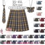 （safaristore）制服 スカート チェック柄 スクール レディース 高校生 中学生 通学 スクール 女子高生 制服 リボン 女子制服 学生服 年間使いやすい