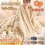 毛布 暖かい ふわとろ毛布 シングル ブランケット ひざ掛け 2枚合わせ もこもこ毛布 ふわふわ 膝かけ 掛け毛布 厚手 もうふ おしゃれ