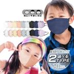 子供マスク キッズ 子供用 バイカラー マスク 不織布 子ども キッズ 3D 立体 男の子 女の子 かわいい おしゃれ 平ゴム 3層 4層 20枚 幼児 小学生 花粉 ny519