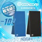 ショッピングクールタオル クールコアタオル 2枚セット（ブラック・ブルー）RA9906 ROCKY クールタオル 冷感タオル 気化熱 濡らして使う 接触冷感と違う 冷やすタオル  熱中症対策