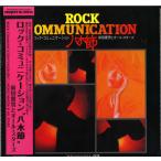前田憲男とオールスターズ-ロック・コミュニケーション八木節 (Japan Ltd.Reissue LP/廃盤 New)