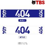 MIU404 / MIU マフラータオル /  綾野剛 星野源 岡田健史 橋本じゅん 渡邊圭祐 マフラータオル タオル 00964080002007100311 【TBSショッピング】