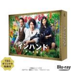 「P10倍」 インハンド / Blu-ray BOX / TBS特典 / ブルーレイ 山下智久 00923560011906210311 【TBSショッピング】