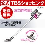 【送料無料】 ダイソン サイクロン掃除機 DC62MO／フトンツール付き dyson dc62 コードレス モーターヘッド 00803130001611211982【TBSショッピング】