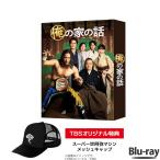 俺の家の話 / Blu-ray BOX 