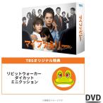 日曜劇場 『 マイファミリー 』／ DV