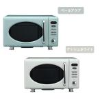 Toffy（ トフィー ） 電子レンジ / K-DR1 / レンジ トフィー 家電 調理 調理器具 新生活 【TBSショッピング】