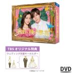 王様に捧ぐ薬指 / DVD-BOX（ T