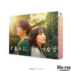 BLU-R】 夕暮れに、手をつなぐ Blu-ray BOX - 最安値・価格比較