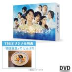 日曜劇場『海に眠るダイヤモンド』ディレクターズカット版／DVD-BOX / ソフト TBS ドラマ 海に眠る 【TBSショッピング】