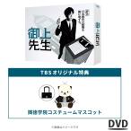 日曜劇場『御上先生』 / DVD-BOX