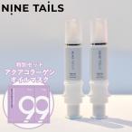 ナインテイルズ スピードリフト 2本 & アクアコラーゲン オイルマスク 2枚 特別セット / リフト パック シワ 化粧下地 化粧 コスメ 【TBSショッピング】